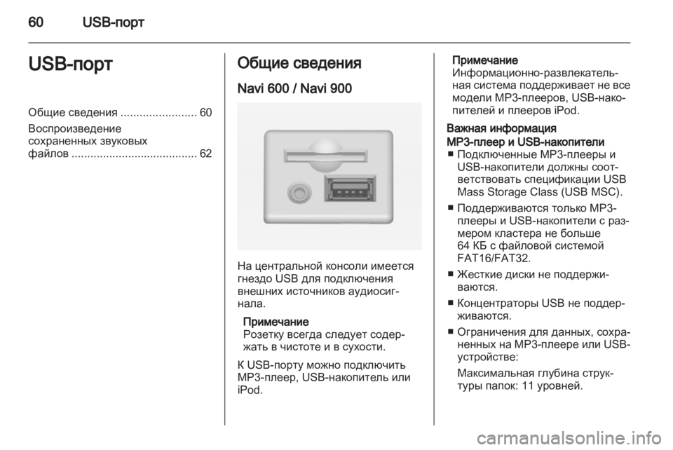 OPEL INSIGNIA 2013 Руководство по информационно-развлекательной системе (in Russian) OPEL INSIGNIA 2013 Руководство по информационно-развлекательной системе (in Russian)