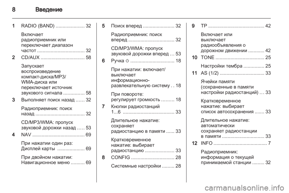 OPEL INSIGNIA 2013  Руководство по информационно-развлекательной системе (in Russian) 