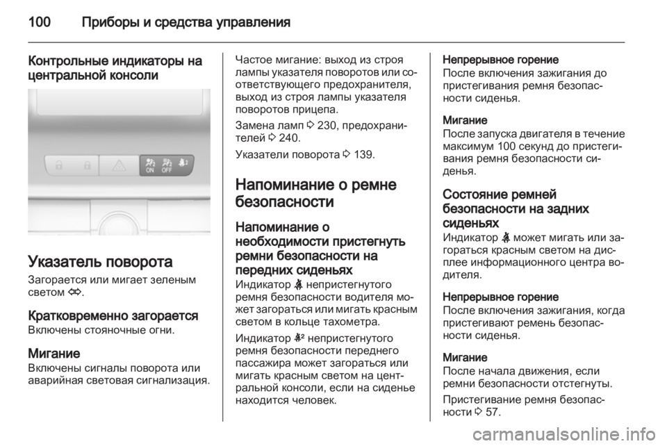 OPEL INSIGNIA 2013 Инструкция по эксплуатации (in Russian) OPEL INSIGNIA 2013 Инструкция по эксплуатации (in Russian)