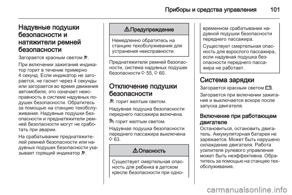 OPEL INSIGNIA 2013 Инструкция по эксплуатации (in Russian) OPEL INSIGNIA 2013 Инструкция по эксплуатации (in Russian)