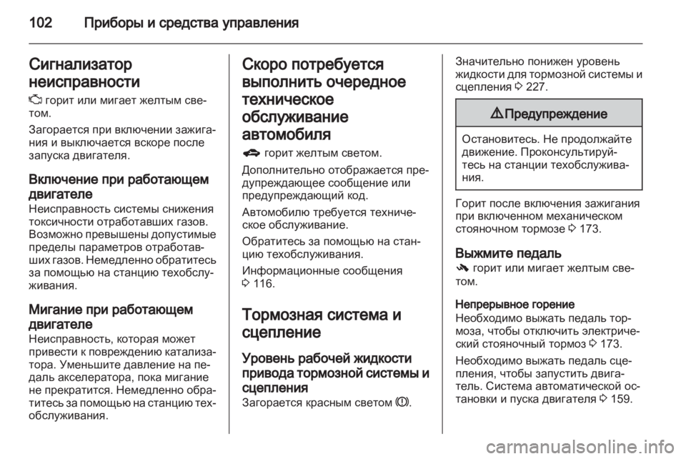 OPEL INSIGNIA 2013 Инструкция по эксплуатации (in Russian) OPEL INSIGNIA 2013 Инструкция по эксплуатации (in Russian)