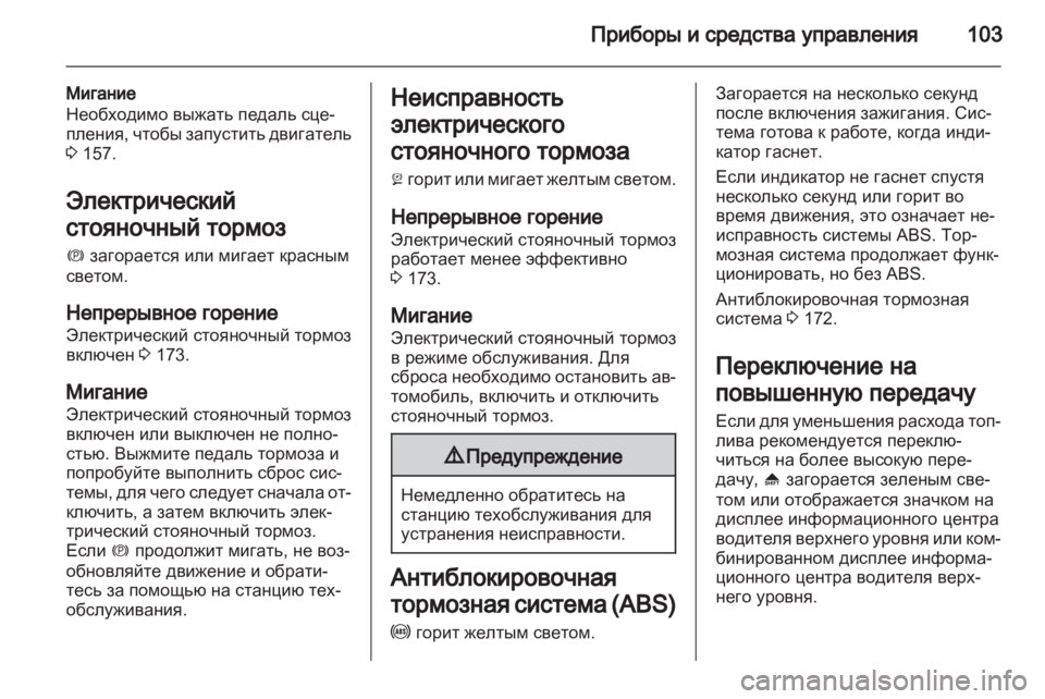 OPEL INSIGNIA 2013 Инструкция по эксплуатации (in Russian) OPEL INSIGNIA 2013 Инструкция по эксплуатации (in Russian)
