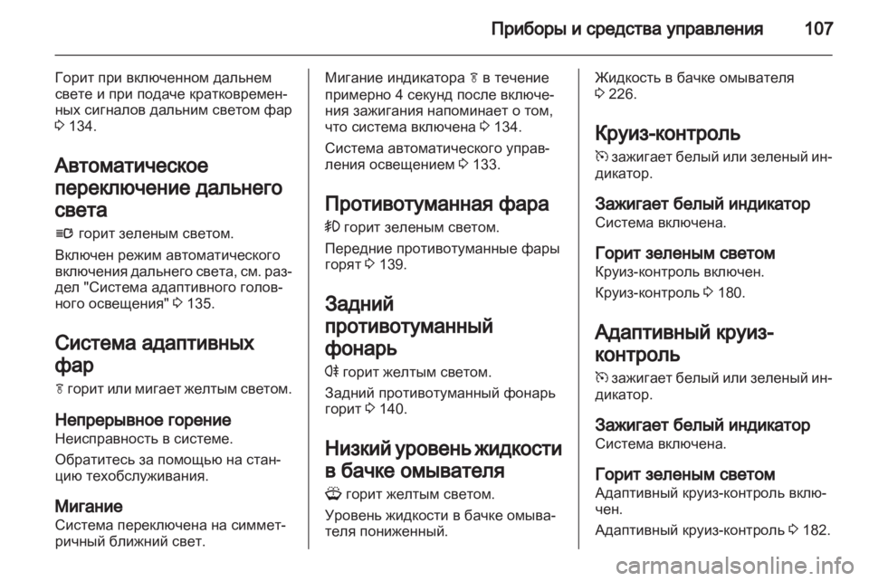 OPEL INSIGNIA 2013 Инструкция по эксплуатации (in Russian) OPEL INSIGNIA 2013 Инструкция по эксплуатации (in Russian)
