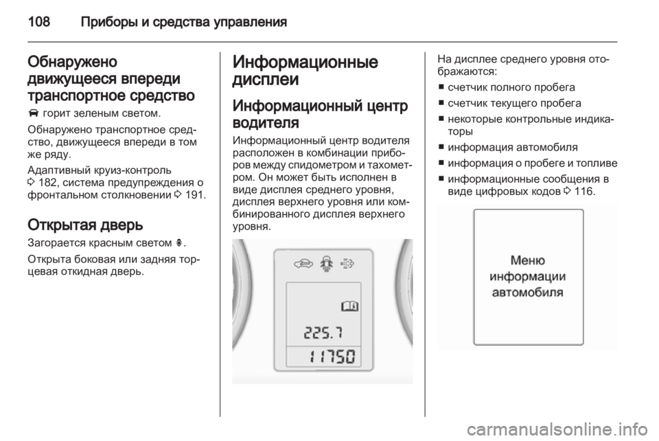 OPEL INSIGNIA 2013 Инструкция по эксплуатации (in Russian) OPEL INSIGNIA 2013 Инструкция по эксплуатации (in Russian)
