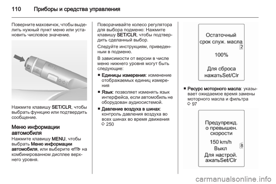 OPEL INSIGNIA 2013 Инструкция по эксплуатации (in Russian) OPEL INSIGNIA 2013 Инструкция по эксплуатации (in Russian)