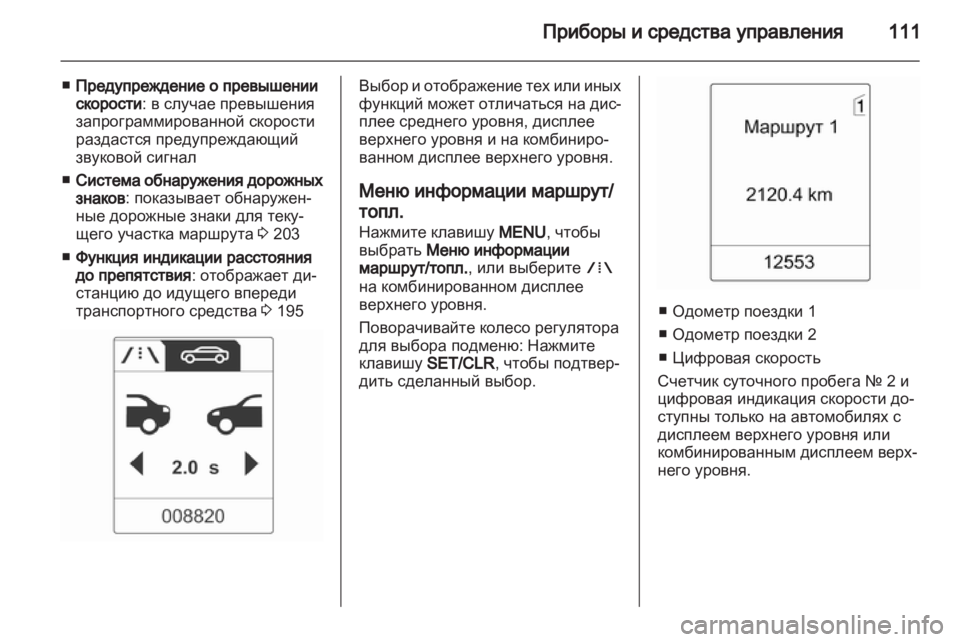 OPEL INSIGNIA 2013 Инструкция по эксплуатации (in Russian) OPEL INSIGNIA 2013 Инструкция по эксплуатации (in Russian)