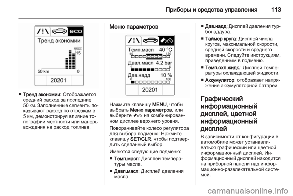 OPEL INSIGNIA 2013 Инструкция по эксплуатации (in Russian) OPEL INSIGNIA 2013 Инструкция по эксплуатации (in Russian)