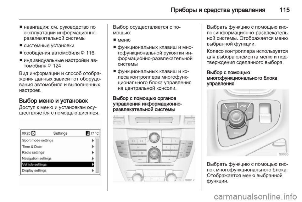 OPEL INSIGNIA 2013 Инструкция по эксплуатации (in Russian) OPEL INSIGNIA 2013 Инструкция по эксплуатации (in Russian)