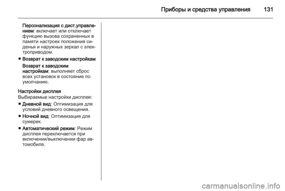 OPEL INSIGNIA 2013 Инструкция по эксплуатации (in Russian) OPEL INSIGNIA 2013 Инструкция по эксплуатации (in Russian)