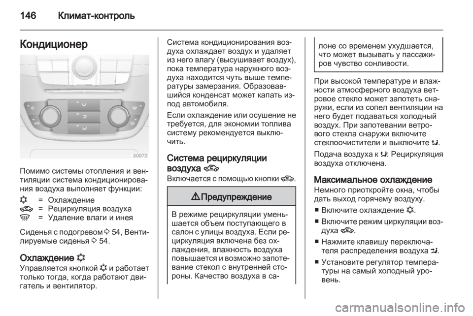 OPEL INSIGNIA 2013  Инструкция по эксплуатации (in Russian) 