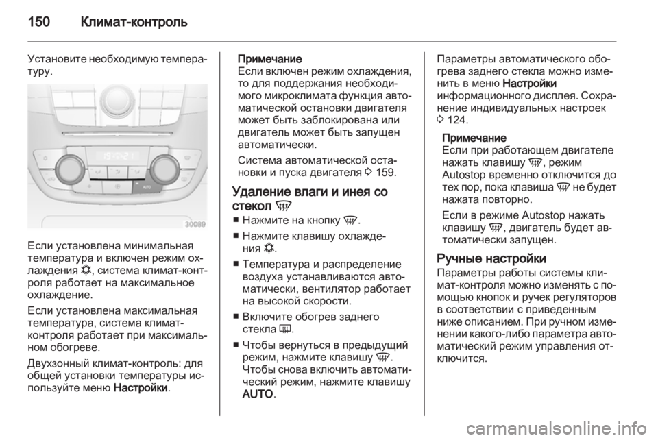 OPEL INSIGNIA 2013 Инструкция по эксплуатации (in Russian) OPEL INSIGNIA 2013 Инструкция по эксплуатации (in Russian)