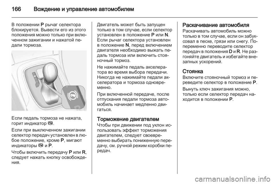 OPEL INSIGNIA 2013 Инструкция по эксплуатации (in Russian) OPEL INSIGNIA 2013 Инструкция по эксплуатации (in Russian)