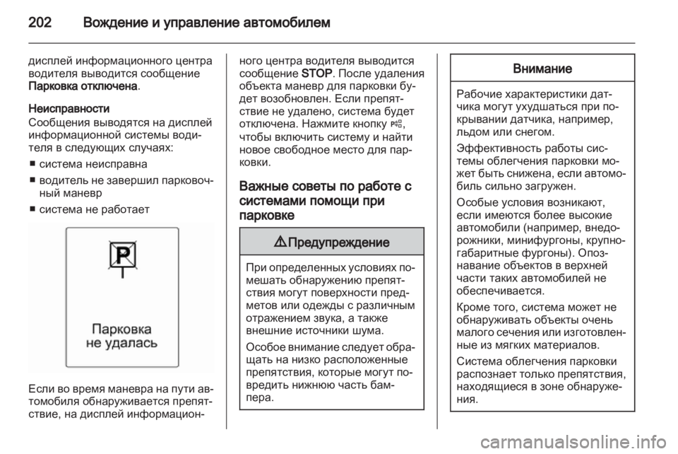 OPEL INSIGNIA 2013  Инструкция по эксплуатации (in Russian) 