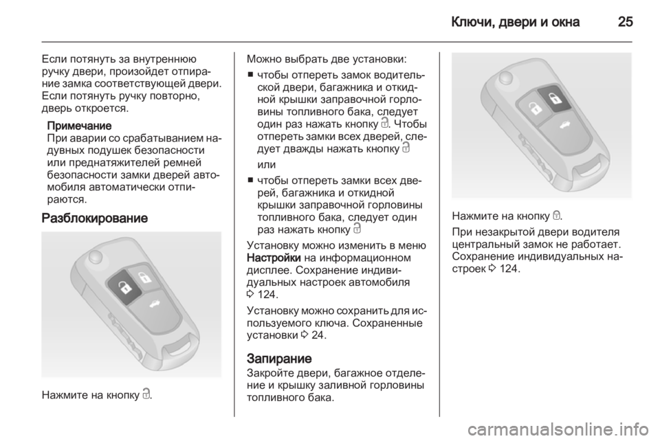 OPEL INSIGNIA 2013 Инструкция по эксплуатации (in Russian) OPEL INSIGNIA 2013 Инструкция по эксплуатации (in Russian)