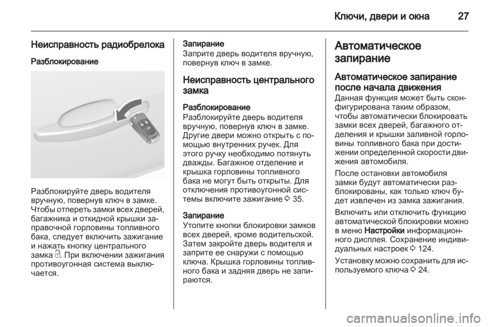 OPEL INSIGNIA 2013 Инструкция по эксплуатации (in Russian) OPEL INSIGNIA 2013 Инструкция по эксплуатации (in Russian)