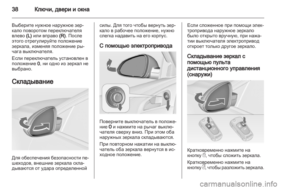 OPEL INSIGNIA 2013 Инструкция по эксплуатации (in Russian) OPEL INSIGNIA 2013 Инструкция по эксплуатации (in Russian)