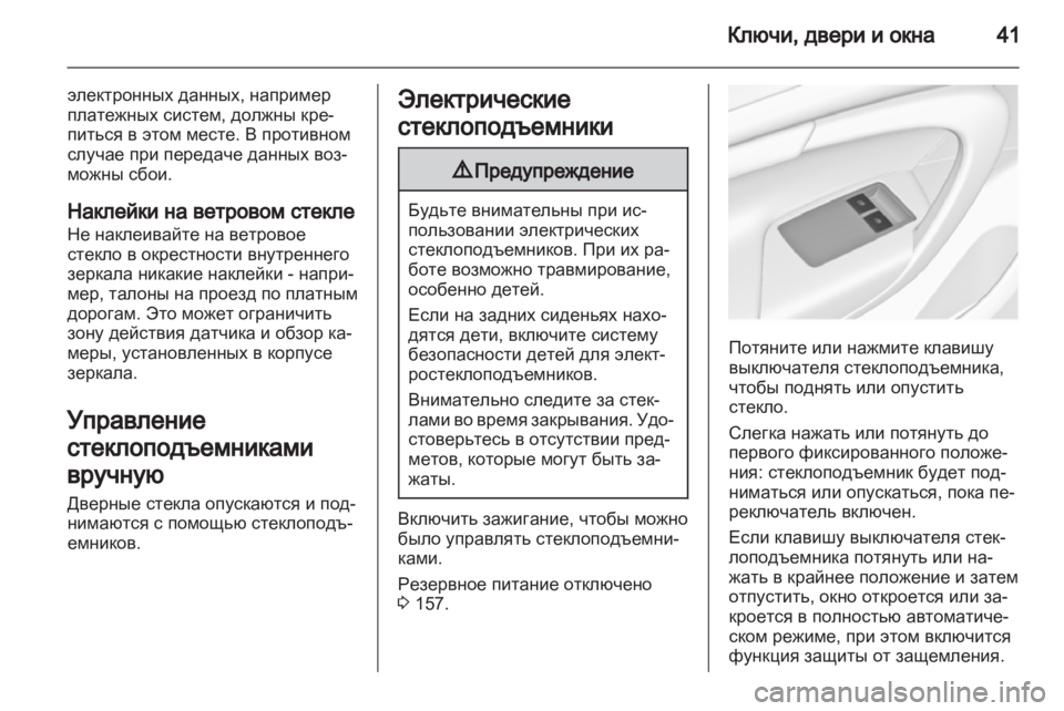 OPEL INSIGNIA 2013 Инструкция по эксплуатации (in Russian) OPEL INSIGNIA 2013 Инструкция по эксплуатации (in Russian)