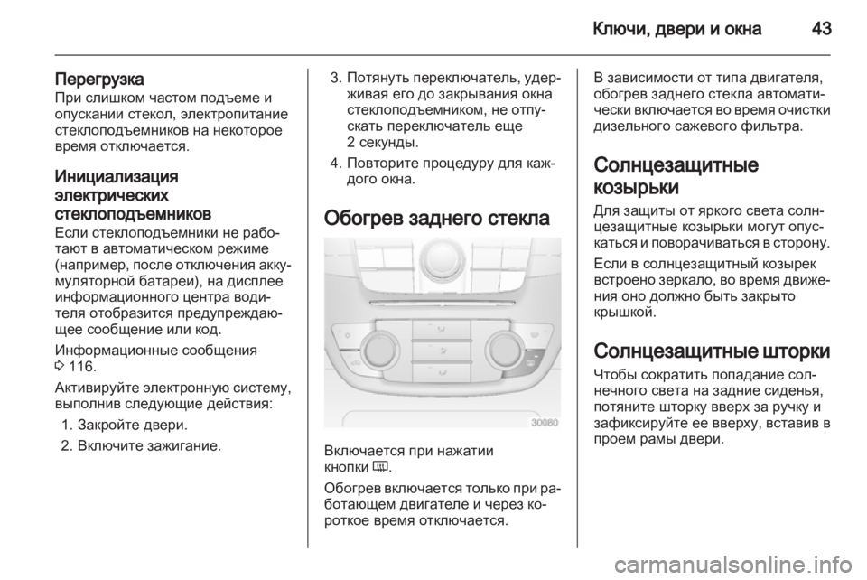 OPEL INSIGNIA 2013 Инструкция по эксплуатации (in Russian) OPEL INSIGNIA 2013 Инструкция по эксплуатации (in Russian)