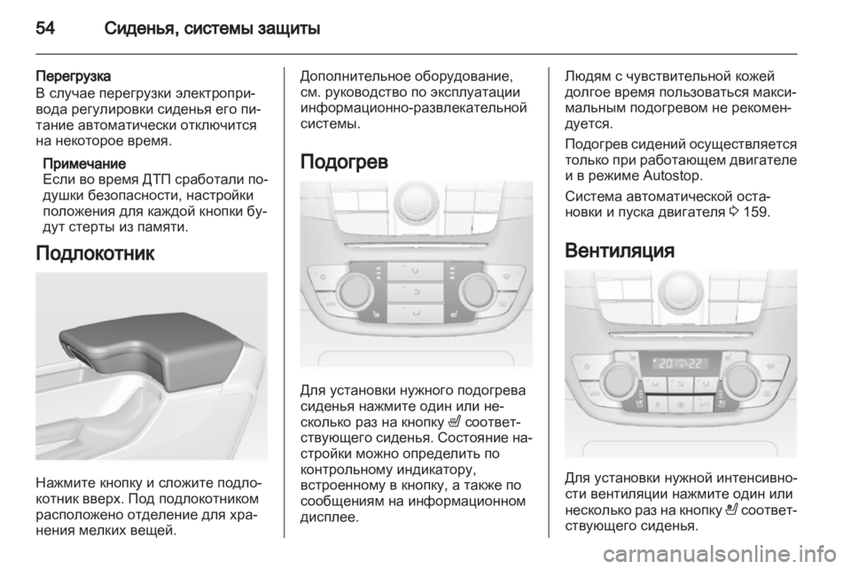 OPEL INSIGNIA 2013 Инструкция по эксплуатации (in Russian) OPEL INSIGNIA 2013 Инструкция по эксплуатации (in Russian)