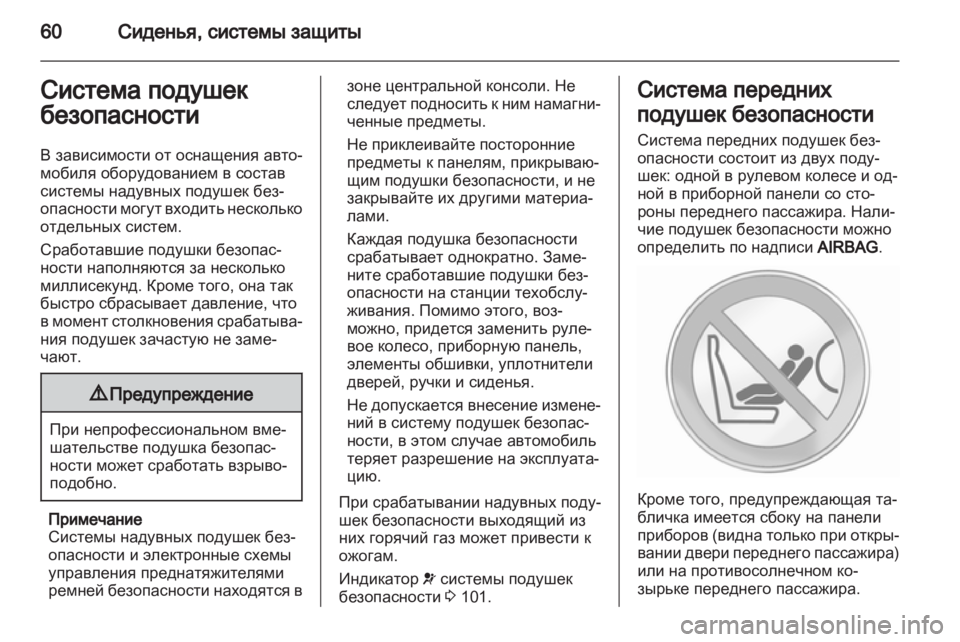 OPEL INSIGNIA 2013 Инструкция по эксплуатации (in Russian) OPEL INSIGNIA 2013 Инструкция по эксплуатации (in Russian)