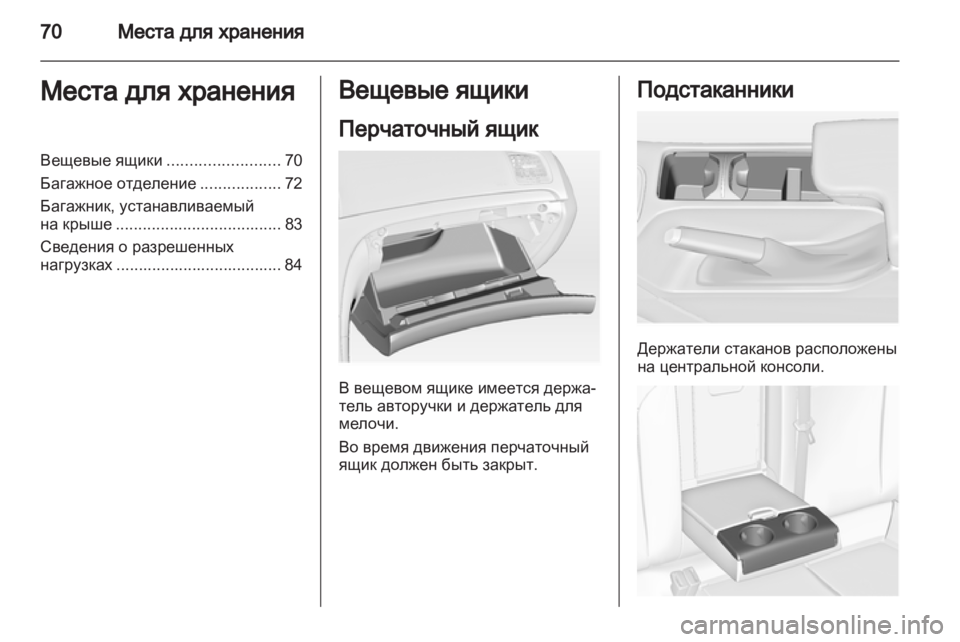 OPEL INSIGNIA 2013 Инструкция по эксплуатации (in Russian) OPEL INSIGNIA 2013 Инструкция по эксплуатации (in Russian)