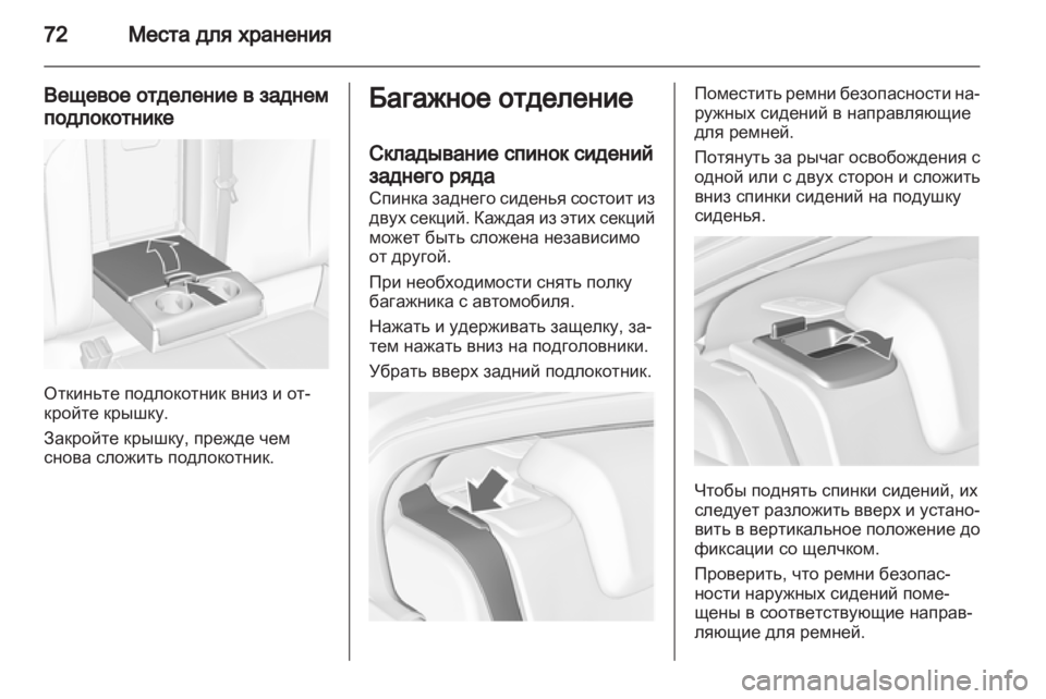 OPEL INSIGNIA 2013 Инструкция по эксплуатации (in Russian) OPEL INSIGNIA 2013 Инструкция по эксплуатации (in Russian)