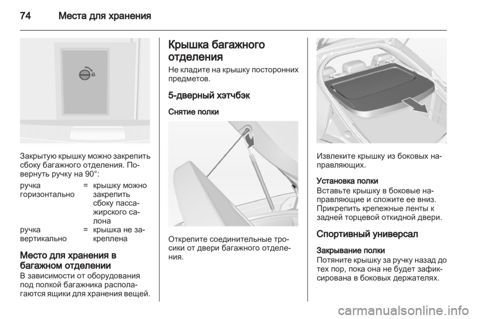 OPEL INSIGNIA 2013 Инструкция по эксплуатации (in Russian) OPEL INSIGNIA 2013 Инструкция по эксплуатации (in Russian)