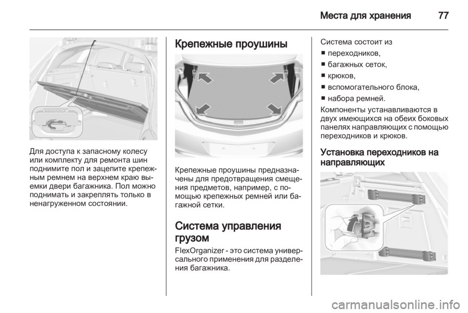 OPEL INSIGNIA 2013 Инструкция по эксплуатации (in Russian) OPEL INSIGNIA 2013 Инструкция по эксплуатации (in Russian)