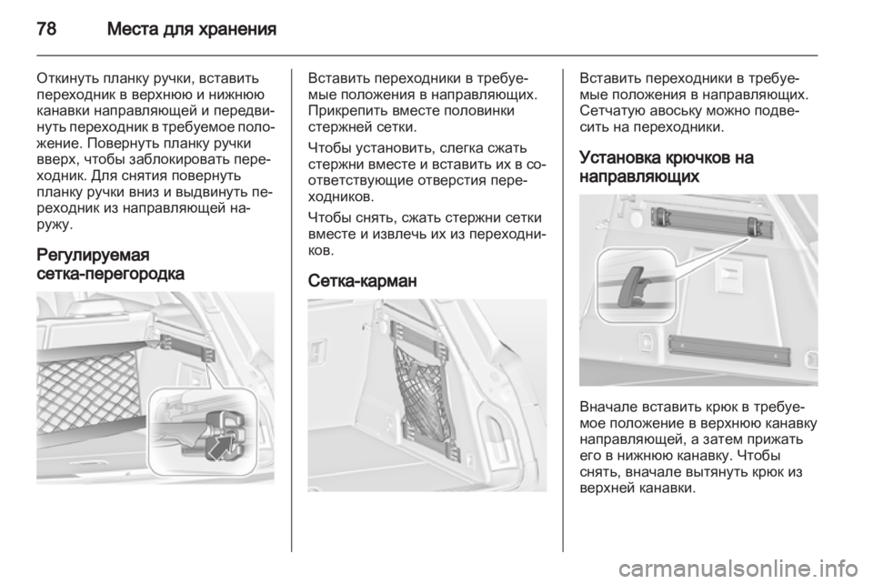 OPEL INSIGNIA 2013 Инструкция по эксплуатации (in Russian) OPEL INSIGNIA 2013 Инструкция по эксплуатации (in Russian)