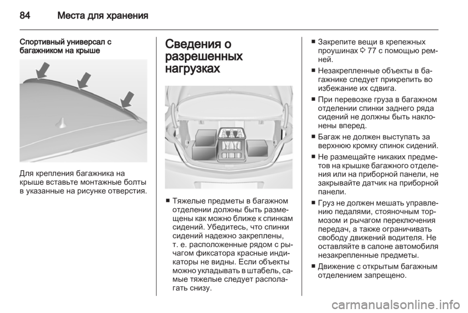 OPEL INSIGNIA 2013 Инструкция по эксплуатации (in Russian) OPEL INSIGNIA 2013 Инструкция по эксплуатации (in Russian)