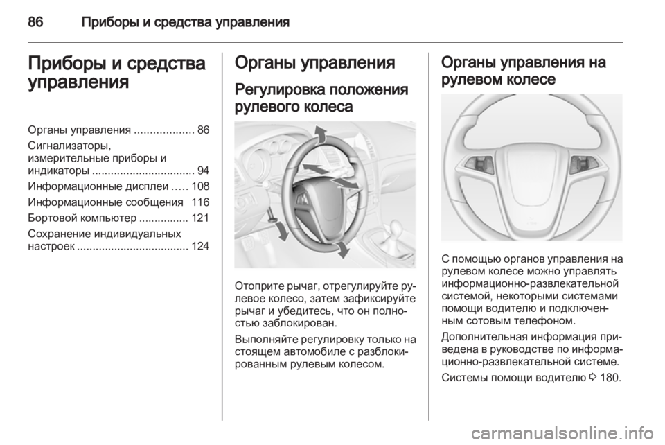 OPEL INSIGNIA 2013 Инструкция по эксплуатации (in Russian) OPEL INSIGNIA 2013 Инструкция по эксплуатации (in Russian)