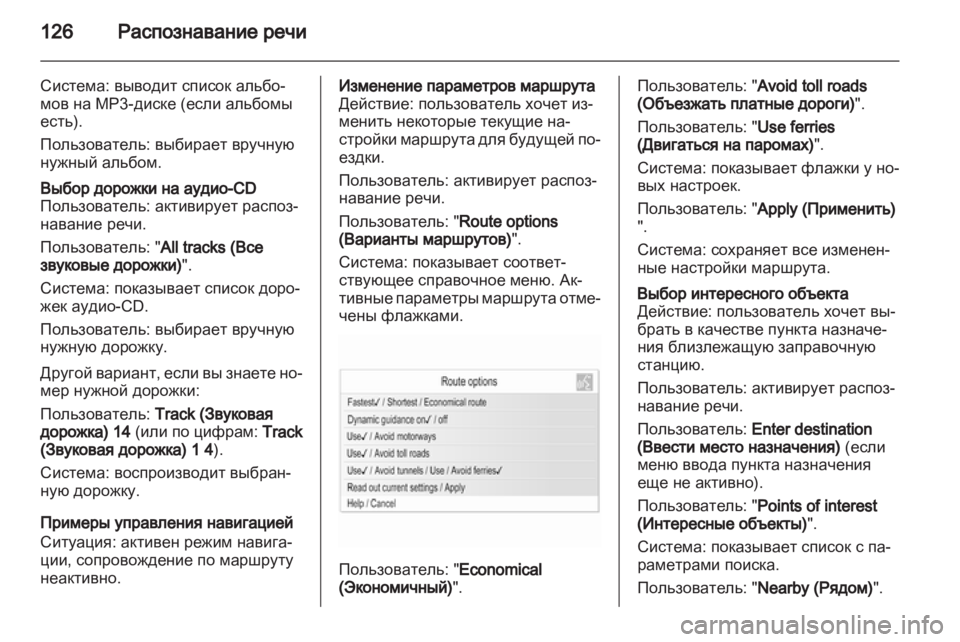 OPEL INSIGNIA 2013.5 Руководство по информационно-развлекательной системе (in Russian) OPEL INSIGNIA 2013.5 Руководство по информационно-развлекательной системе (in Russian)