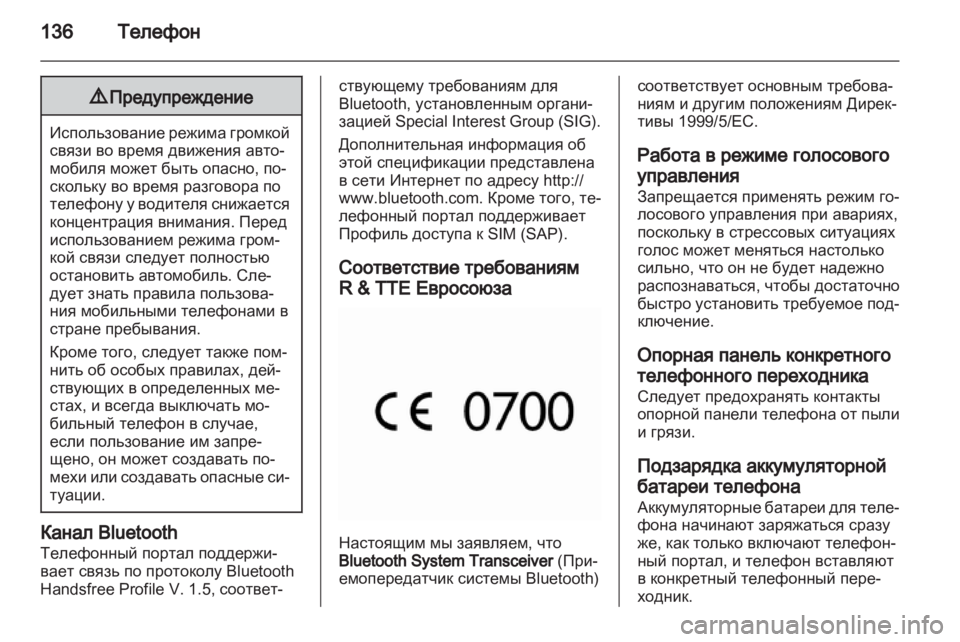 OPEL INSIGNIA 2013.5 Руководство по информационно-развлекательной системе (in Russian) OPEL INSIGNIA 2013.5 Руководство по информационно-развлекательной системе (in Russian)