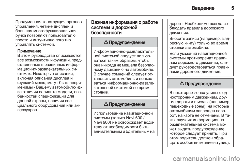 OPEL INSIGNIA 2013.5 Руководство по информационно-развлекательной системе (in Russian) OPEL INSIGNIA 2013.5 Руководство по информационно-развлекательной системе (in Russian)