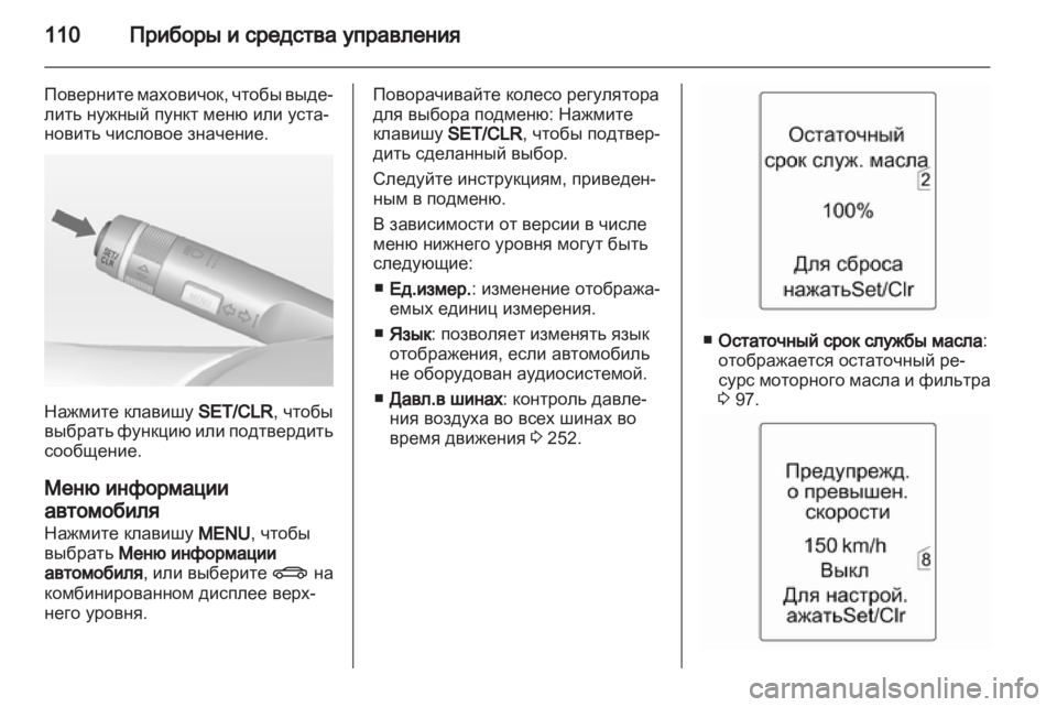 OPEL INSIGNIA 2013.5 Инструкция по эксплуатации (in Russian) OPEL INSIGNIA 2013.5 Инструкция по эксплуатации (in Russian)