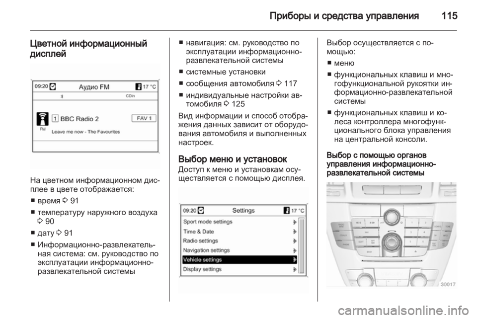OPEL INSIGNIA 2013.5 Инструкция по эксплуатации (in Russian) OPEL INSIGNIA 2013.5 Инструкция по эксплуатации (in Russian)