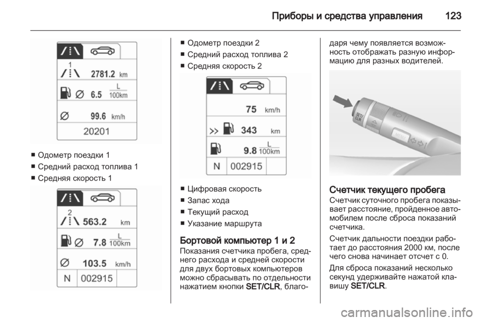 OPEL INSIGNIA 2013.5 Инструкция по эксплуатации (in Russian) OPEL INSIGNIA 2013.5 Инструкция по эксплуатации (in Russian)