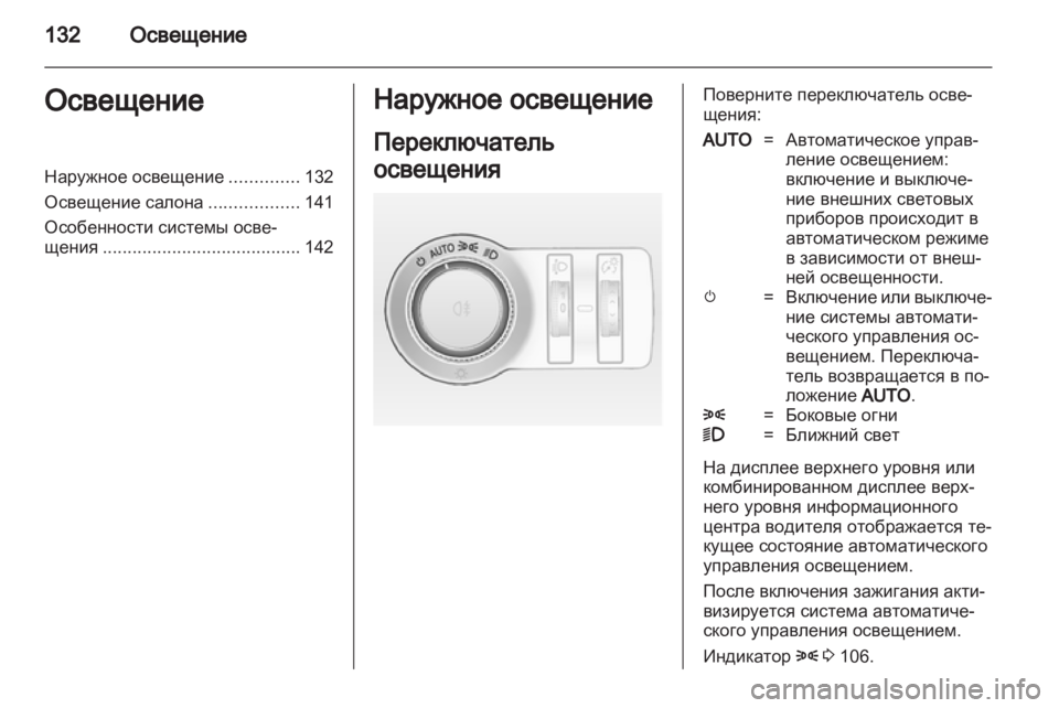 OPEL INSIGNIA 2013.5 Инструкция по эксплуатации (in Russian) OPEL INSIGNIA 2013.5 Инструкция по эксплуатации (in Russian)