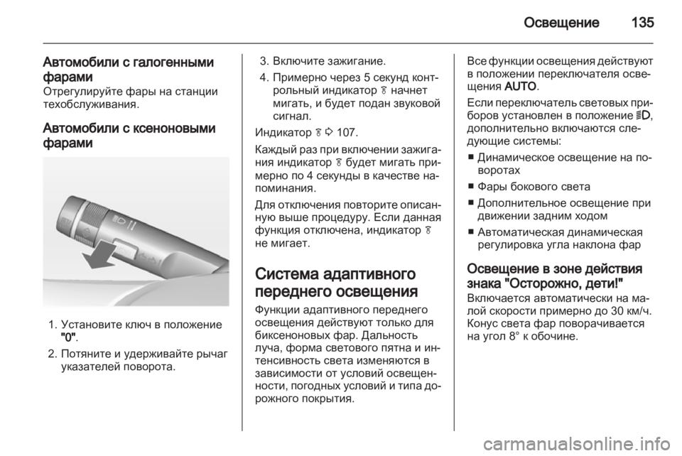 OPEL INSIGNIA 2013.5 Инструкция по эксплуатации (in Russian) OPEL INSIGNIA 2013.5 Инструкция по эксплуатации (in Russian)