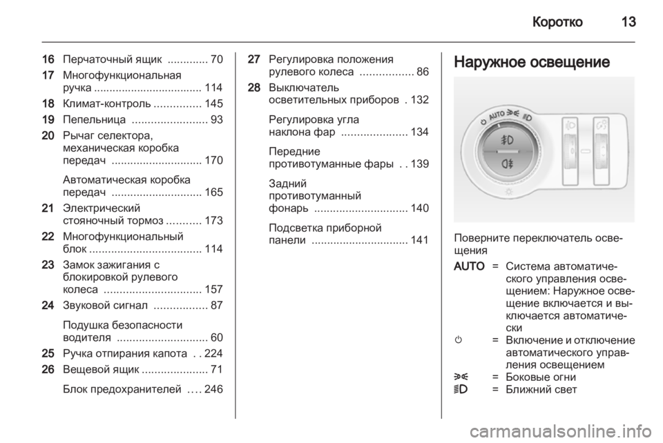 OPEL INSIGNIA 2013.5  Инструкция по эксплуатации (in Russian) 