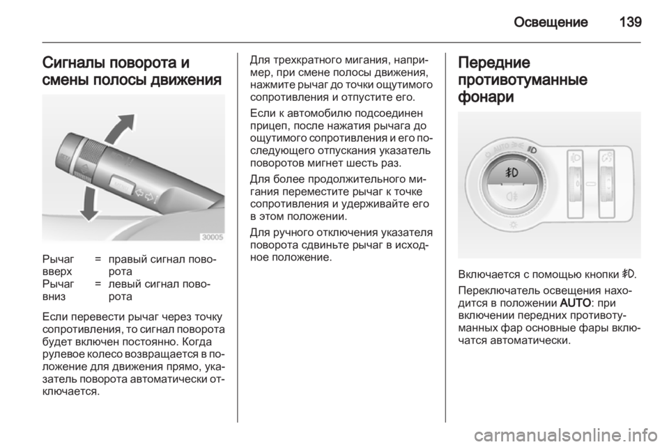 OPEL INSIGNIA 2013.5 Инструкция по эксплуатации (in Russian) OPEL INSIGNIA 2013.5 Инструкция по эксплуатации (in Russian)