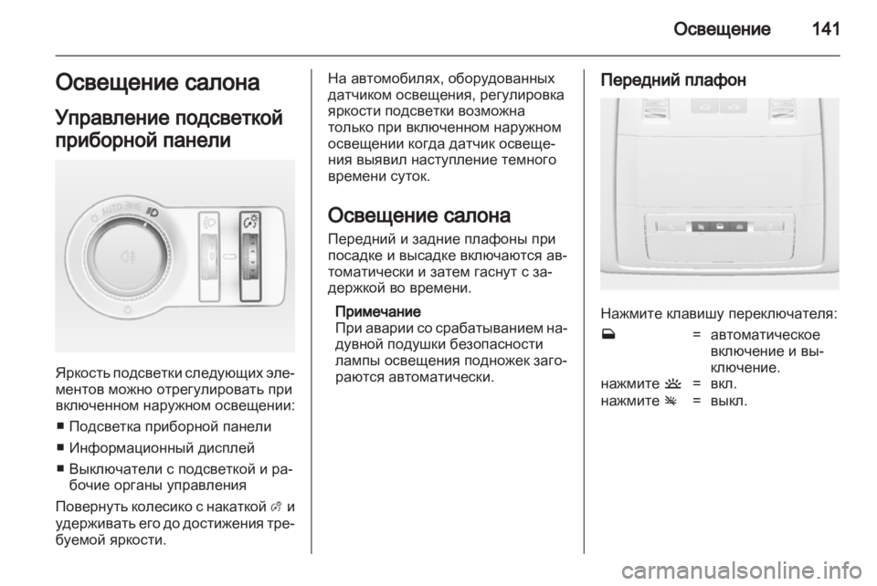 OPEL INSIGNIA 2013.5 Инструкция по эксплуатации (in Russian) OPEL INSIGNIA 2013.5 Инструкция по эксплуатации (in Russian)