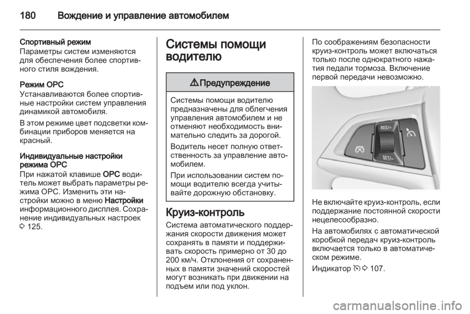 OPEL INSIGNIA 2013.5 Инструкция по эксплуатации (in Russian) OPEL INSIGNIA 2013.5 Инструкция по эксплуатации (in Russian)