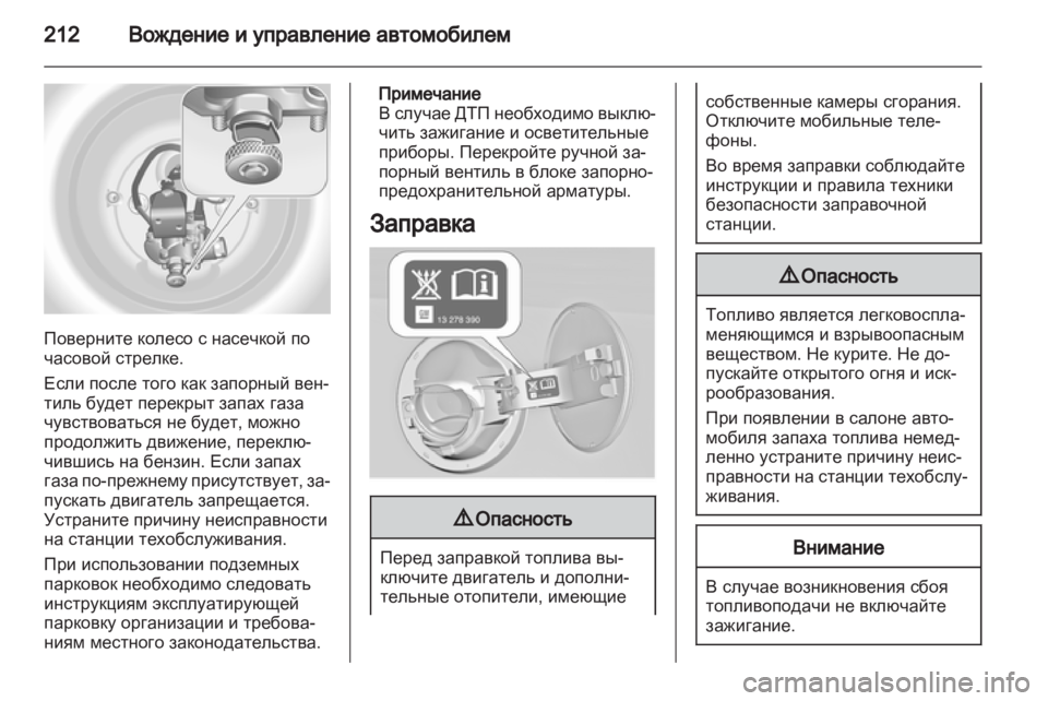 OPEL INSIGNIA 2013.5 Инструкция по эксплуатации (in Russian) OPEL INSIGNIA 2013.5 Инструкция по эксплуатации (in Russian)