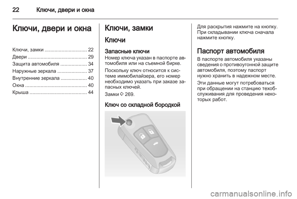 OPEL INSIGNIA 2013.5  Инструкция по эксплуатации (in Russian) 