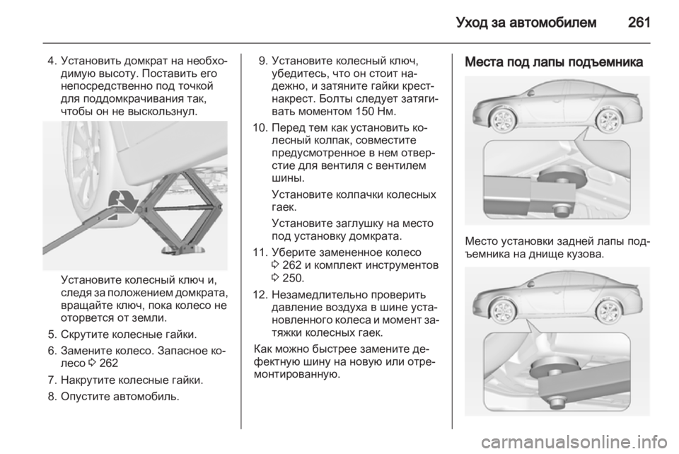 OPEL INSIGNIA 2013.5 Инструкция по эксплуатации (in Russian) OPEL INSIGNIA 2013.5 Инструкция по эксплуатации (in Russian)