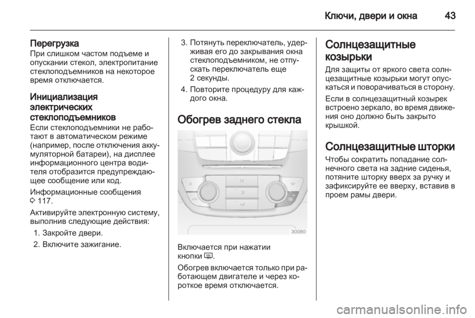 OPEL INSIGNIA 2013.5  Инструкция по эксплуатации (in Russian) 