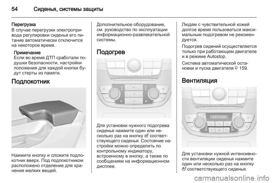 OPEL INSIGNIA 2013.5 Инструкция по эксплуатации (in Russian) OPEL INSIGNIA 2013.5 Инструкция по эксплуатации (in Russian)