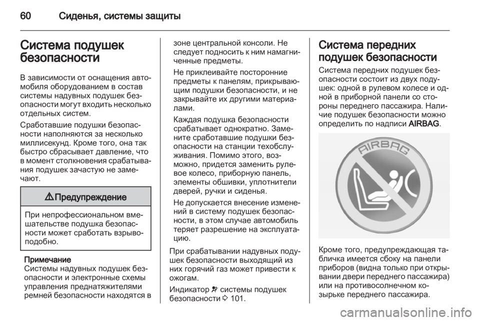 OPEL INSIGNIA 2013.5 Инструкция по эксплуатации (in Russian) OPEL INSIGNIA 2013.5 Инструкция по эксплуатации (in Russian)