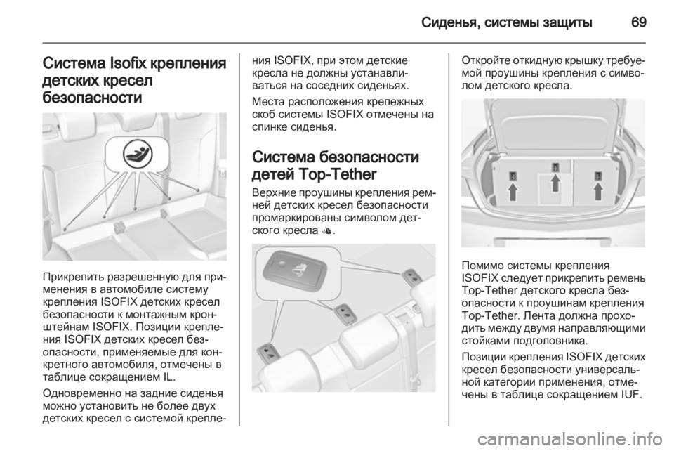 OPEL INSIGNIA 2013.5 Инструкция по эксплуатации (in Russian) OPEL INSIGNIA 2013.5 Инструкция по эксплуатации (in Russian)
